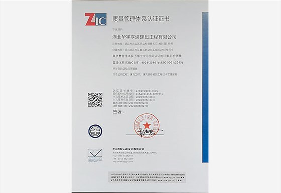 质量管理体系认证证书